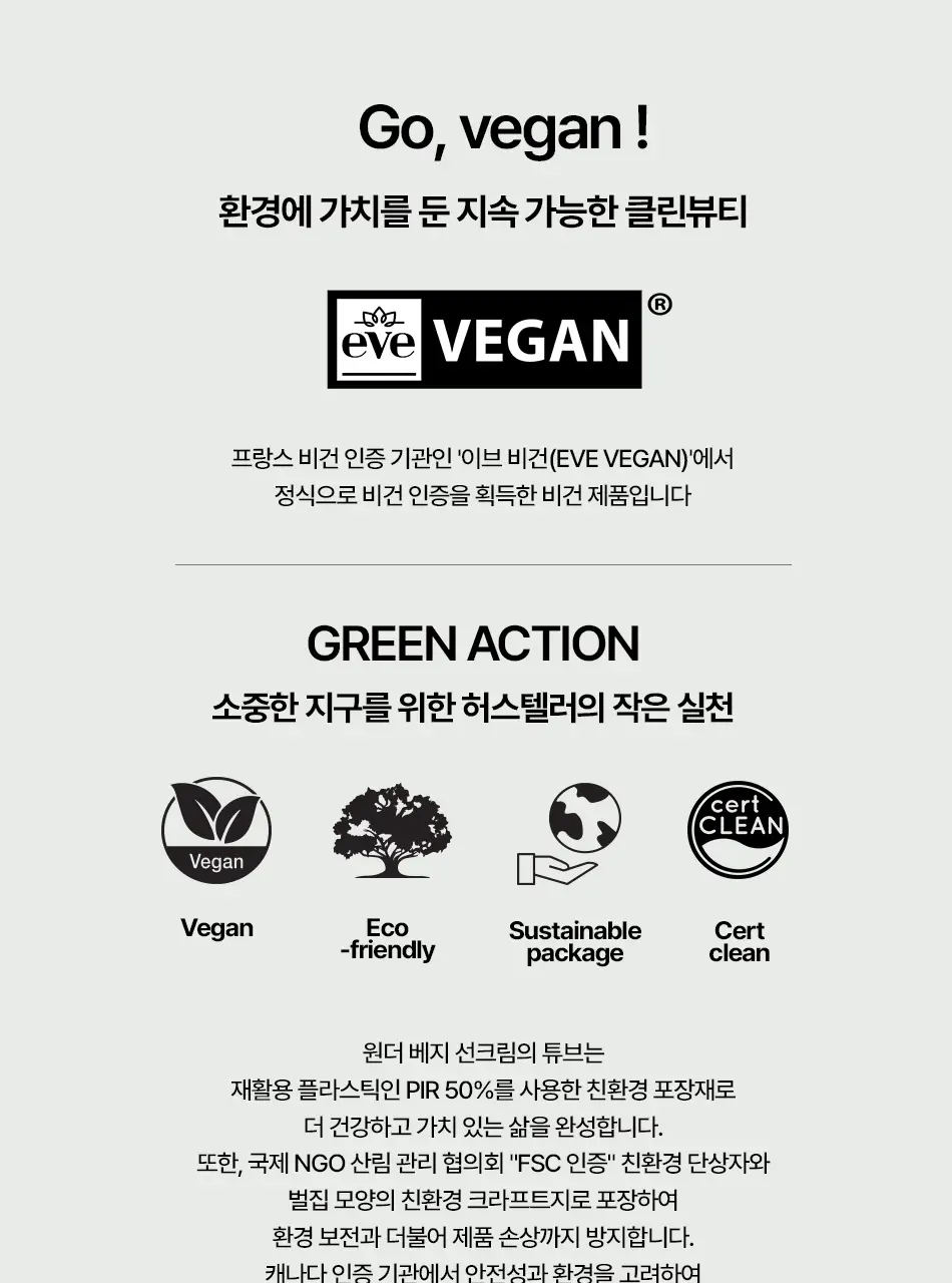 [쿨링진정/화잘먹] 허스텔러 원더 베지 하이드레이팅 젤 크림 80ml 상세페이지 17